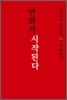만화가 시작된다