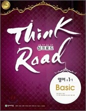 싱크로드 영어 Basic 중 1-1 (2010년)