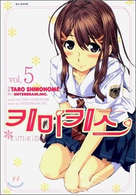 키미키스 (Kimikiss) 5