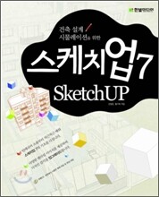 스케치업 7