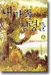 내 가족 정령들 8