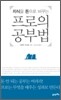 프로의 공부법
