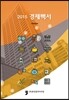 2015 경제백서