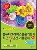 컴퓨터그래픽스운용기능사 필기 최근7년간 기출문제
