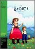 Heidi 하이디