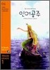 The Little Mermaid 인어공주