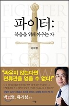 파이터