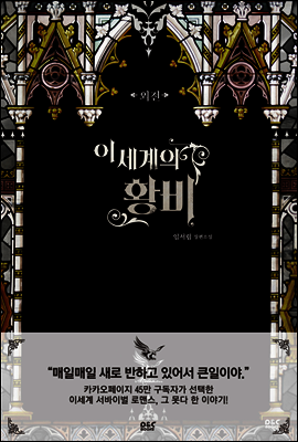 이세계의 황비 외전 - 블랙 라벨 클럽 019