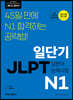 일단기 JLPT N1