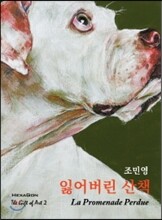 잃어버린 산책
