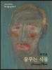 꿈꾸는 식물
