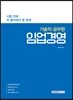 시험 전에 꼭 풀어봐야 할 문제 기술직 공무원 임업경영