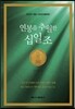 연봉을 추월한 십일조