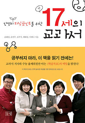 인생의 터닝포인트를 위한 17세의교과서 전문서적 