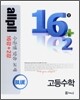 allpll 올플 16+2강 고등 수학 BLUE 블루 (2013년)