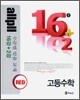 allpll 올플 16+2강 고등 수학 RED 레드 (2013년)