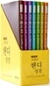 굿데이 핸디 성경 세트(단본,무색인,비닐,무지퍼,은장)(11*17)