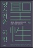 성스러운 국민