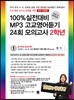 100% 실전대비 MP3 고교영어듣기 24회 모의고사 2학년 (2017년)