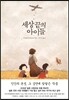 세상 끝의 아이들