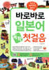 바로바로 일본어 독학 첫걸음