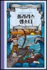 폴라리스 랩소디 4권 (개정판)