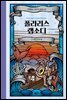 폴라리스 랩소디 3권 (개정판)