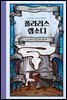 폴라리스 랩소디 2권 (개정판)