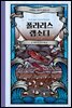 폴라리스 랩소디 1권 (개정판)