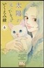 太陽が見ている(かもしれないから) 6