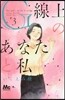 G線上のあなたと私   3