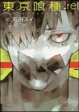 東京食種 ト-キョ-グ-ル :re 10