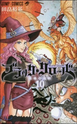 ブラッククロ-バ-  10