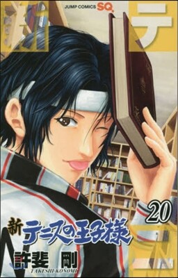 新テニスの王子樣  20