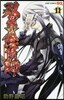 雙星の陰陽師  11