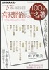 100分 de 名著 2017年3月