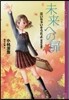 泣いちゃいそうだよ[高校生編]未來への扉