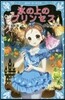 氷の上のプリンセス シンデレラの願い
