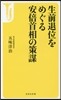 生前退位をめぐる安倍首相の策謀