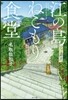江の島ねこもり食堂