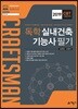 2019 독학 실내건축기능사 필기