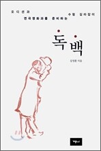 독백