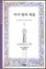 아서왕의 죽음 1