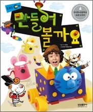 만들어 볼까요