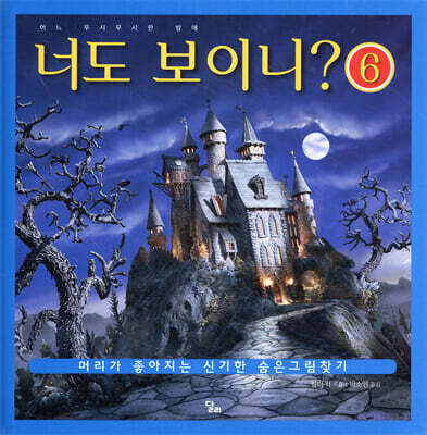 너도 보이니? 6