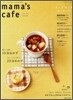 mama`s cafe Vol.14
