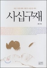 사십구재