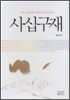 사십구재