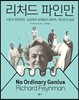 리처드 파인만