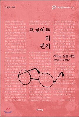 프로이트의 편지